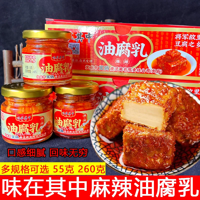 味在其中麻辣油腐乳宣威黄豆腐乳香辣卤腐霉豆腐乳下饭神器腐乳