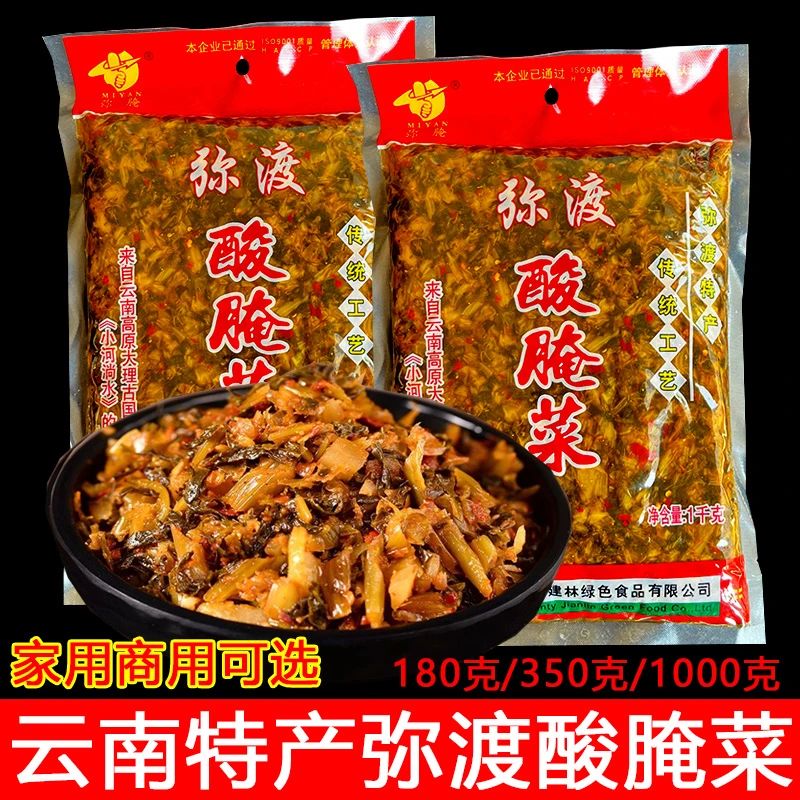 云南特产弥渡酸腌菜家用商用酸腌菜水酸菜炒菜米线面条即食调料
