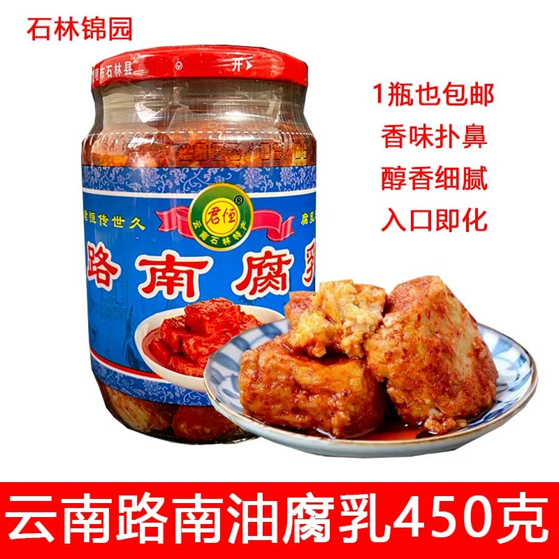 石林锦园路南腐乳云南特产油腐乳香辣臭豆腐乳农家霉豆腐玻璃瓶装