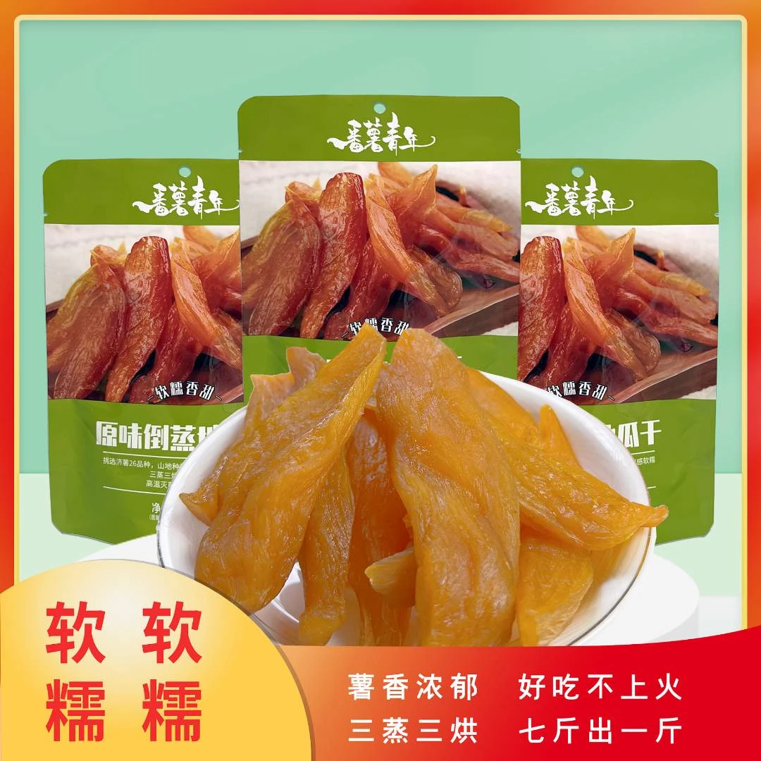 番薯青年原味红薯干地瓜干100g软糯香甜不加糖只有地瓜浓郁优质