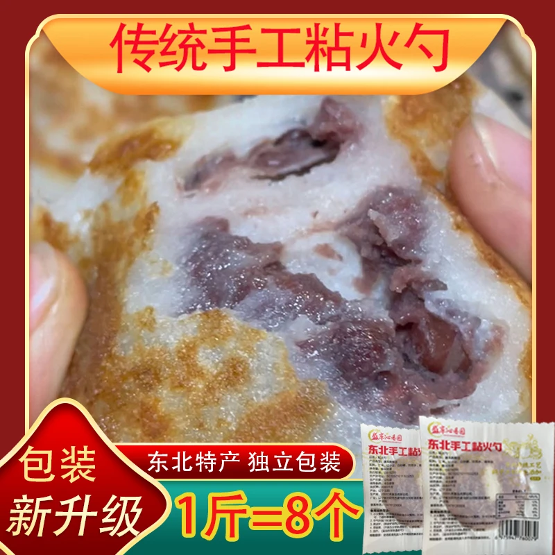 【划拉哥团长专属】东北特产粘火勺2斤装红小豆打糕速冻独立新包装