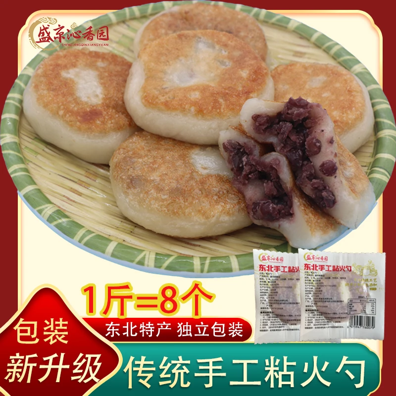 盛京沁香园东北手工粘火勺2斤3斤糯米东北特产新鲜打糕营养zmc
