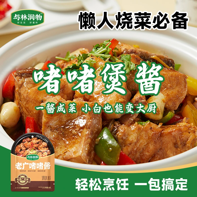 【尝鲜装】尝鲜啫啫酱传统老广口味调味料啫啫鸡煲排骨煲酱料蚝汁