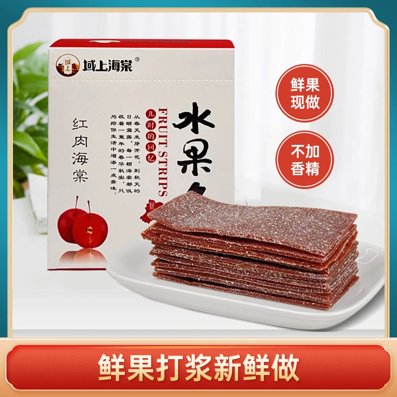 域上海棠新疆红肉海棠水果条儿时回忆酸甜可口好吃