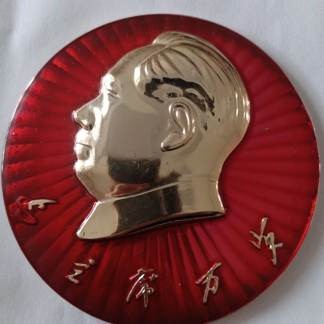 毛爷爷像章铝质大章