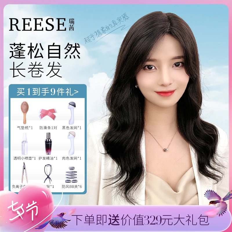 REESE/瑞茜7A递针无刘海卷发假发女款高颅顶假发片真人头套百搭
