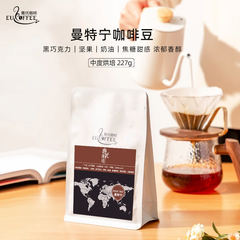 意优咖啡曼特宁咖啡豆单品新鲜烘培纯黑咖啡手冲咖啡口感浓郁227g