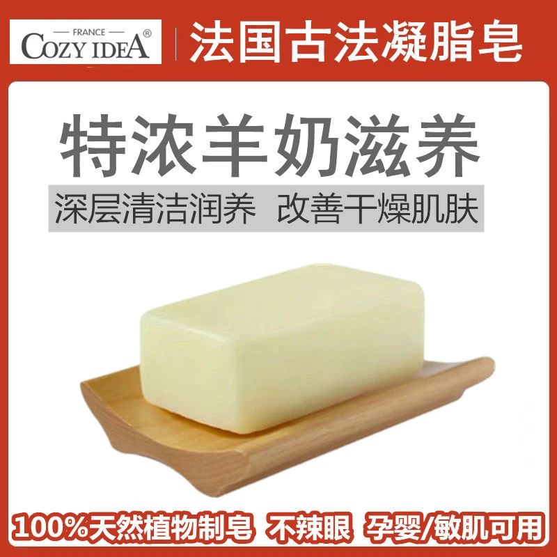 舒的山羊奶凝脂进口手工皂孕妇母婴儿童洗脸澡清洁面保湿补水正品