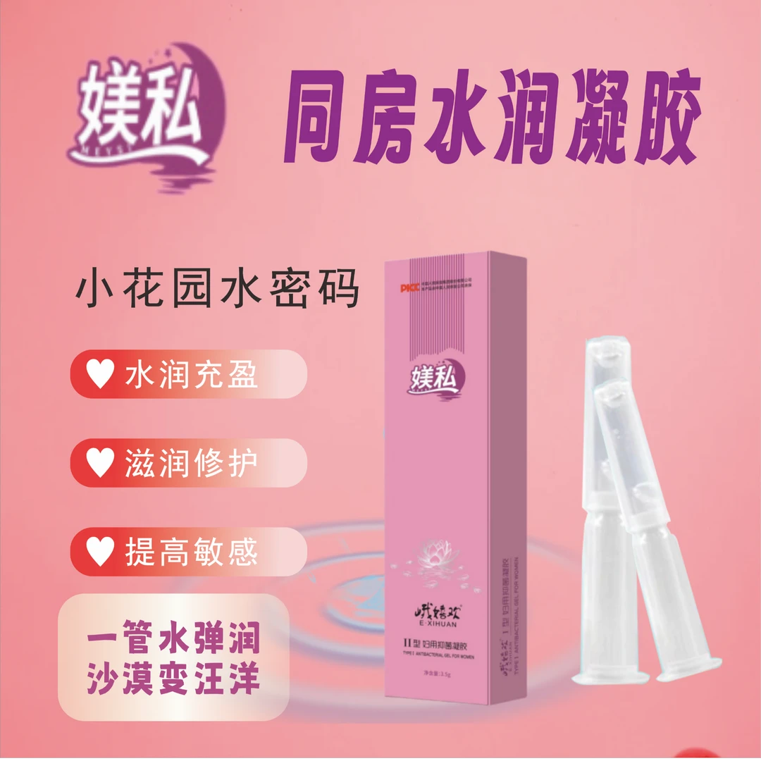 紧润妇科凝胶抑菌水润补水保湿清洁润阴收缩修护祛味草本私护凝胶