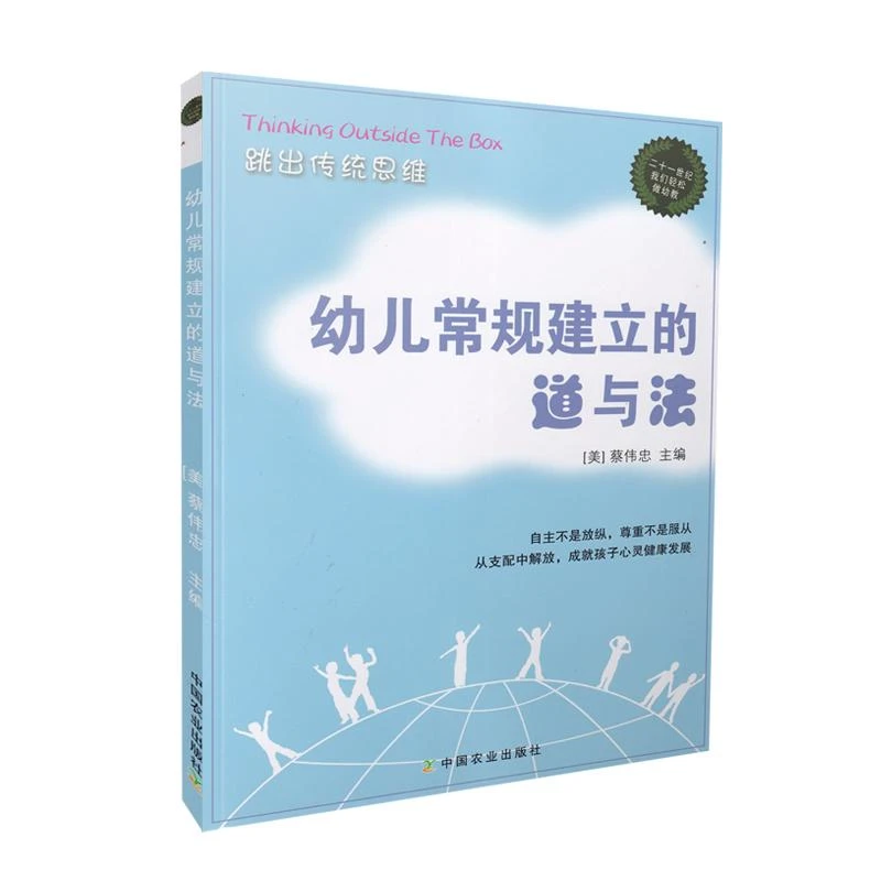幼儿管理书籍 幼儿常规建立的道与法 幼儿心理学书籍 幼儿管理情