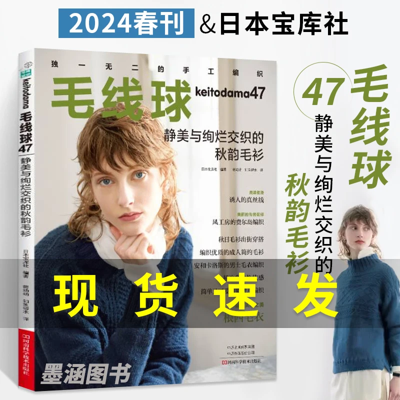 毛线球47 毛线球编织书 静美与绚烂交织的秋韵毛衫毛衣