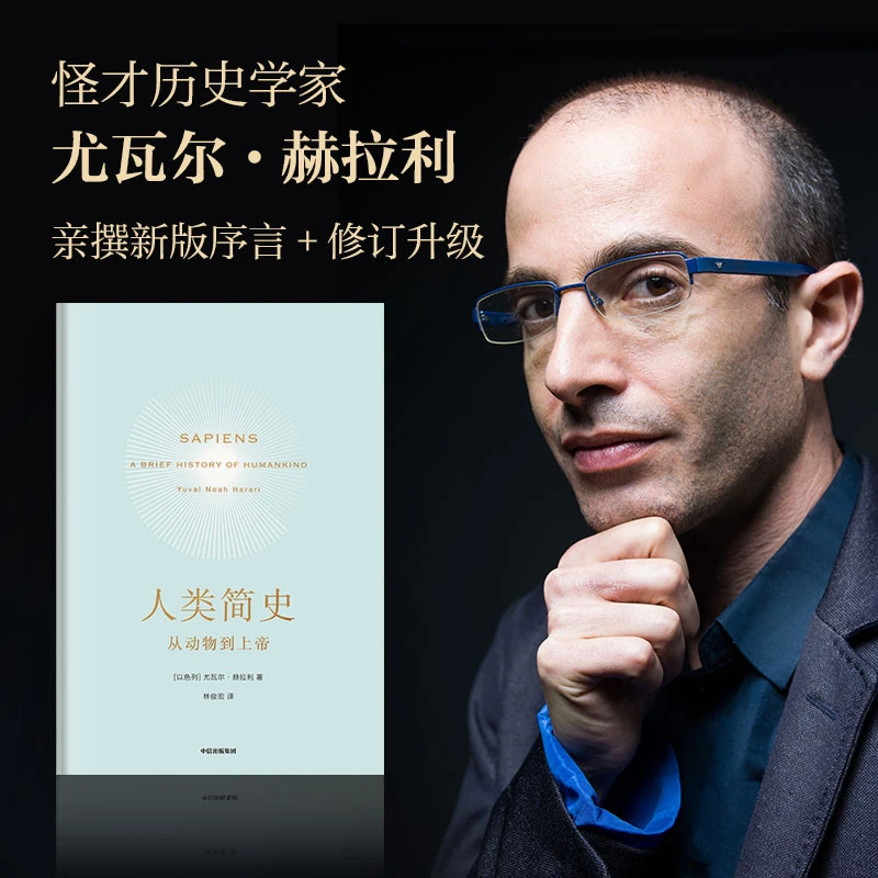 人类简史 从动物到上帝 第十届文津图书奖获奖作品 世界