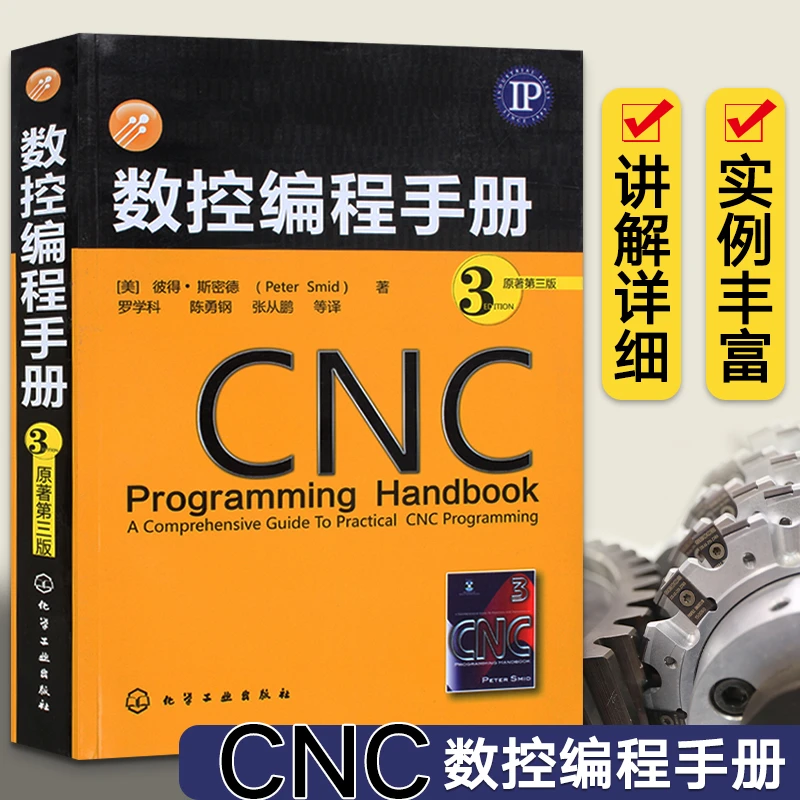 数控编程手册 数控车编程教程书机床与编程车床书籍加工工艺操作