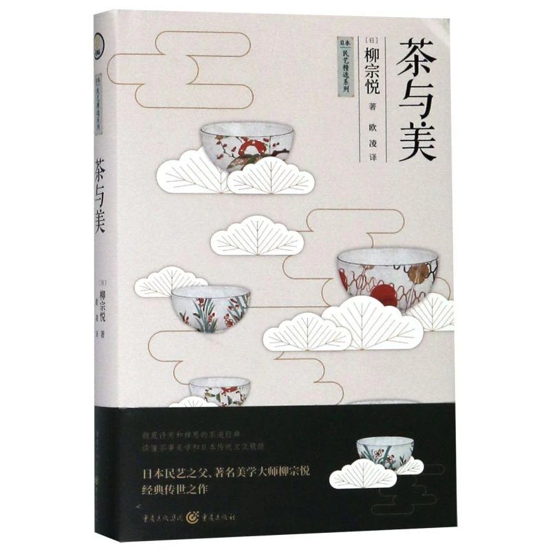 茶与美 写给茶人的茶事美学经典 散发诗意和禅意的经典之作 散发
