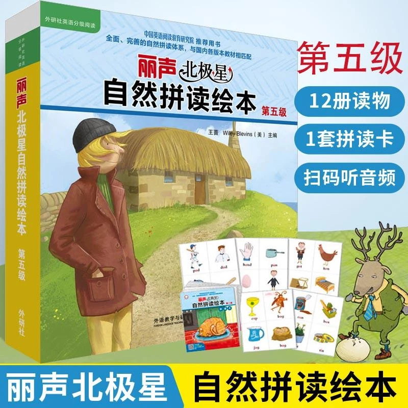 外研社丽声北极星自然拼读绘本第五级5级 自然拼读教材幼儿英语分