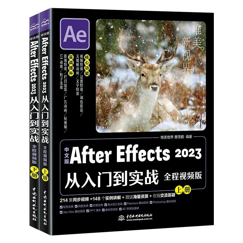 ae教程书籍 中文版After Effects 2023从入门到实战 adobe ae软件