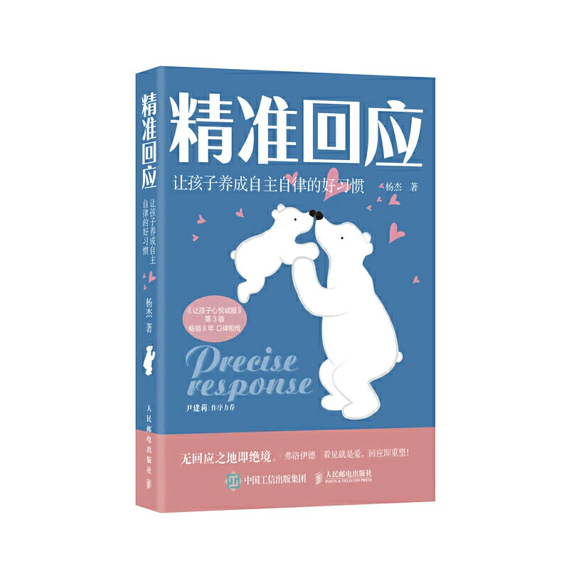 精准回应 让孩子养成自主自律的好习惯 培养孩子学习习惯自我管