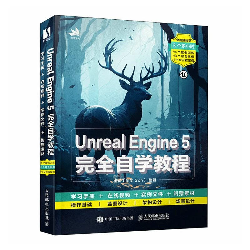 Unreal Engine 5完全自学教程 UE5教程书籍 Unreal Engine 5入门
