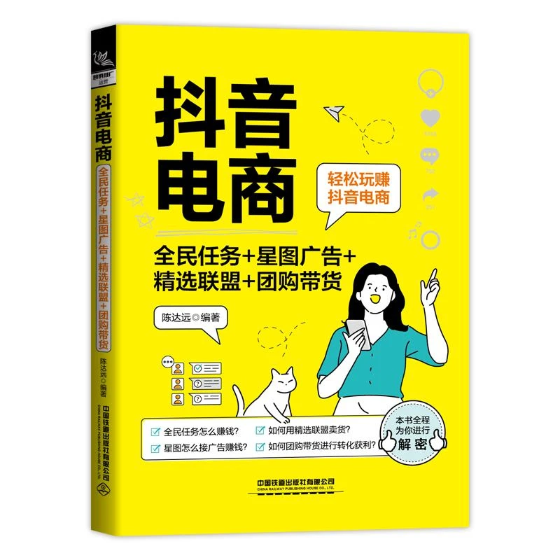 抖音电商全民任务星图广告精选联盟团购带货销售书籍营销运营书市