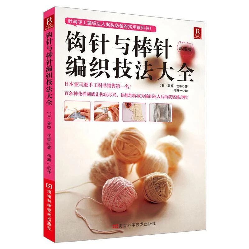 织毛衣的书 钩针与棒针编织技法大全 宝宝成人毛衣编织书 毛线编