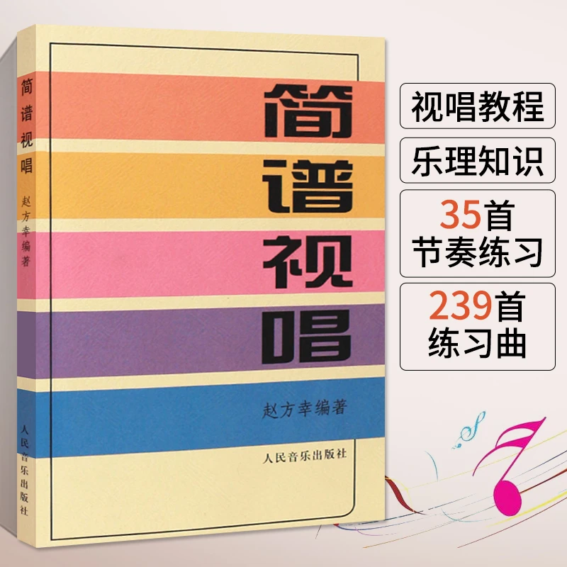 简谱视唱 大调音阶及基本音程练习 识谱基本练习 装饰音 调式