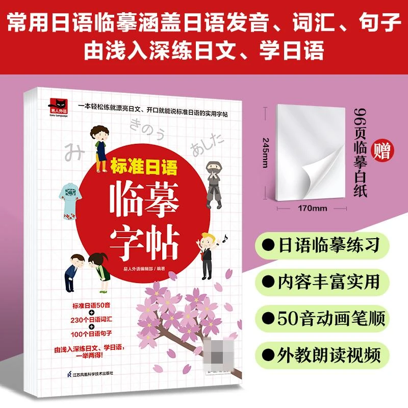 标准日语临摹字帖标准日本语日语自学教材日语字帖大家的日本语日