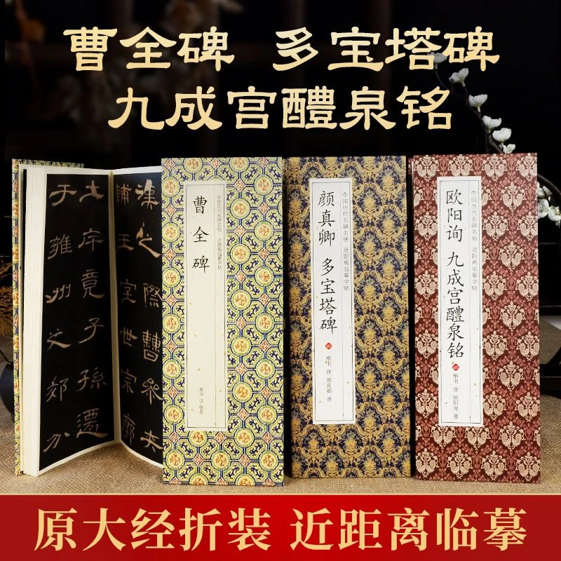 曹全碑多宝塔碑九成宫醴泉铭颜真卿欧阳询楷书 隶书 毛笔练字帖
