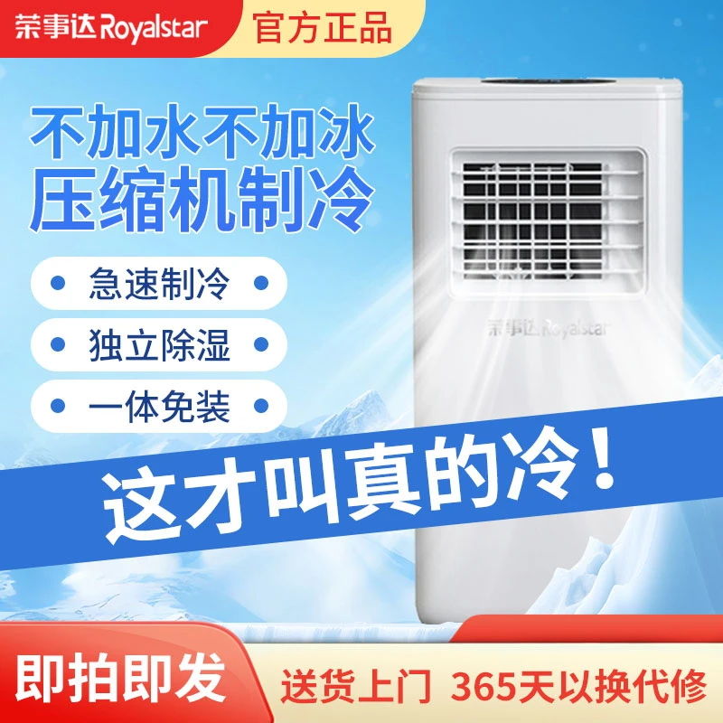 Royalstar/荣事达新大冷暖2P移动空调免打孔免安装一体机带压缩机