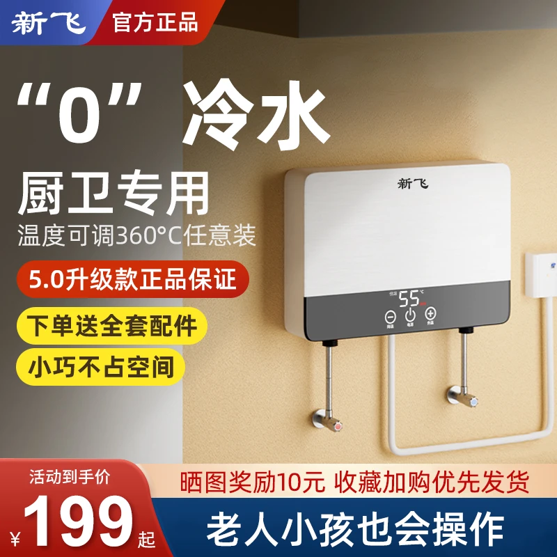 Frestec/新飞小厨宝热水宝电热水器即热式过水热省电安全方便速热