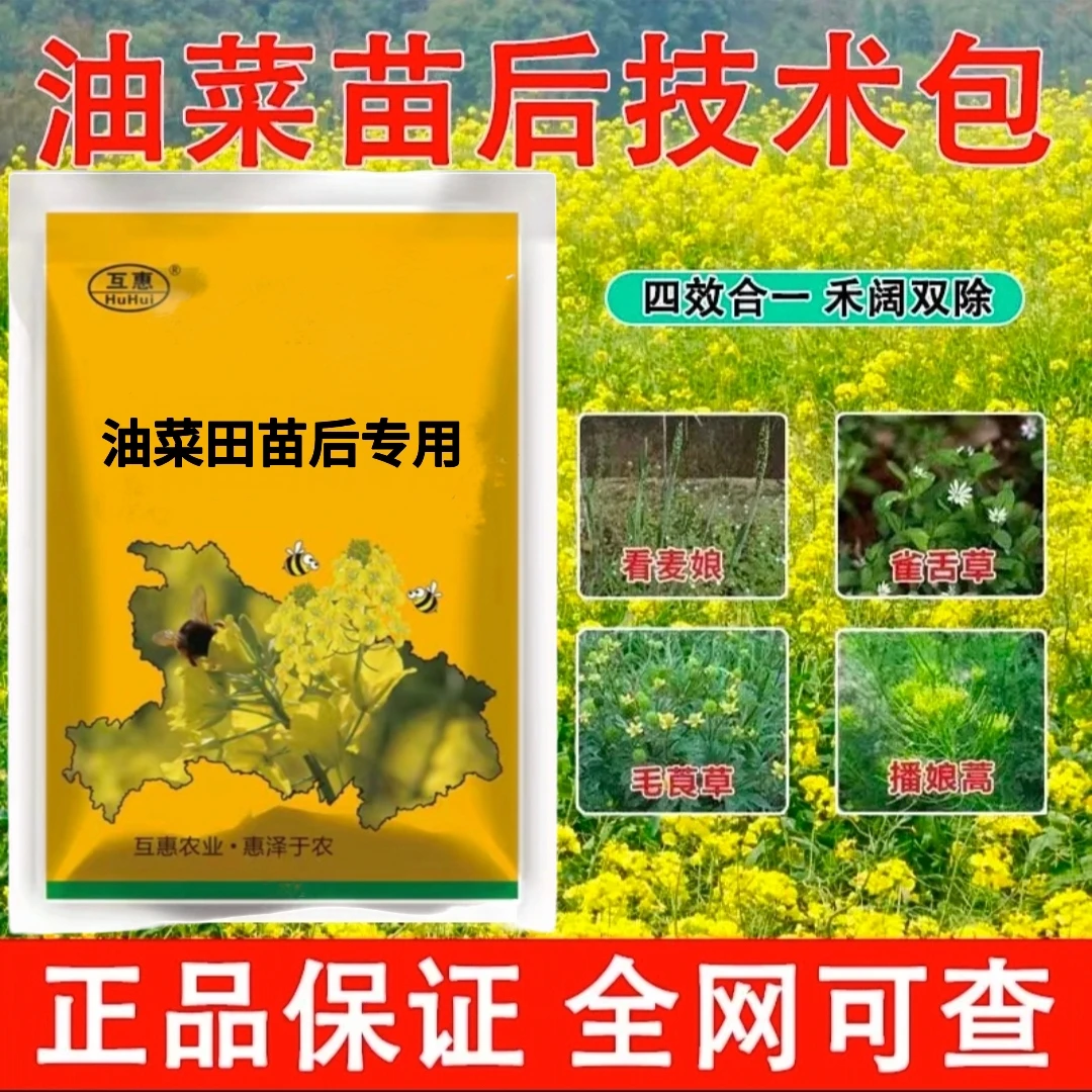 油菜苗后专用不伤油菜有机水溶肥