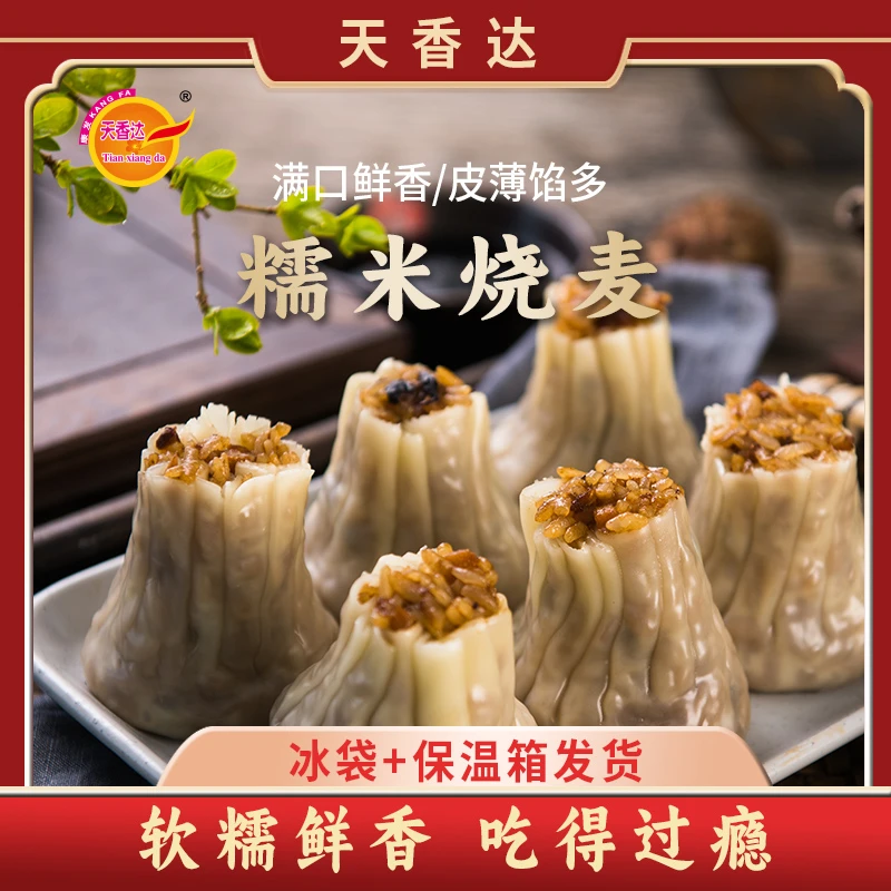 烧麦破价薄纸皮大烧麦早餐半成品速冻食品冷冻速食健康