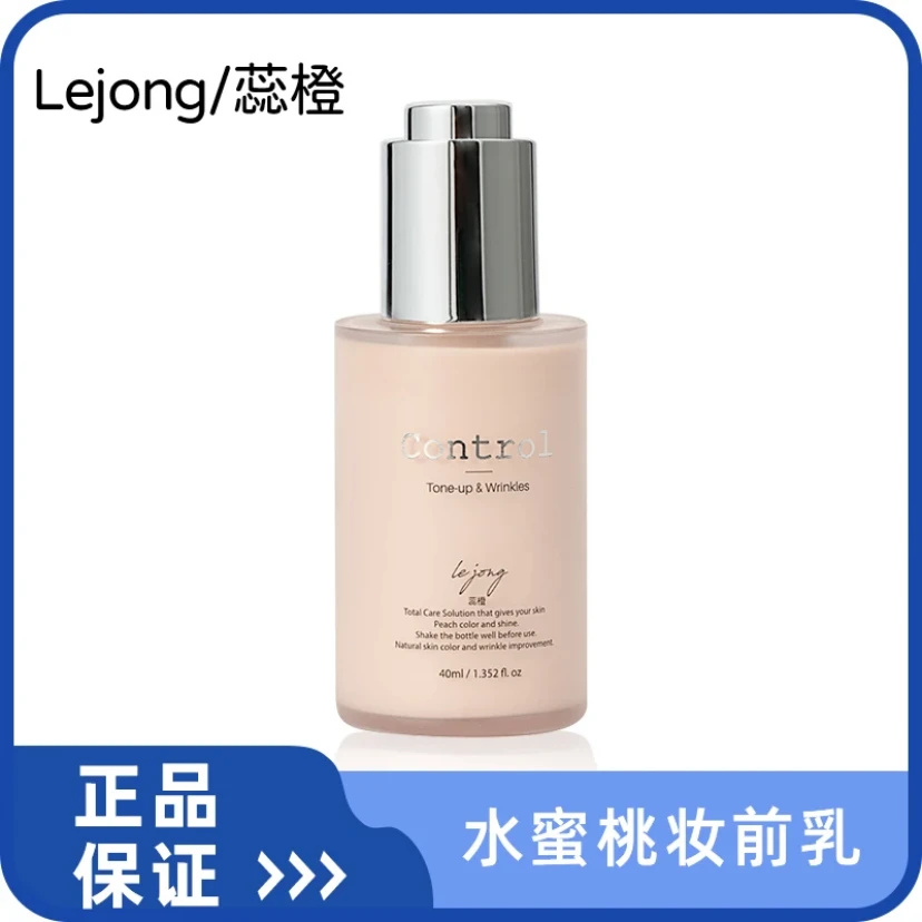 韩国正品蕊橙Lejong二奶霜妆前乳提亮肤色遮瑕不脱妆保湿隔离霜