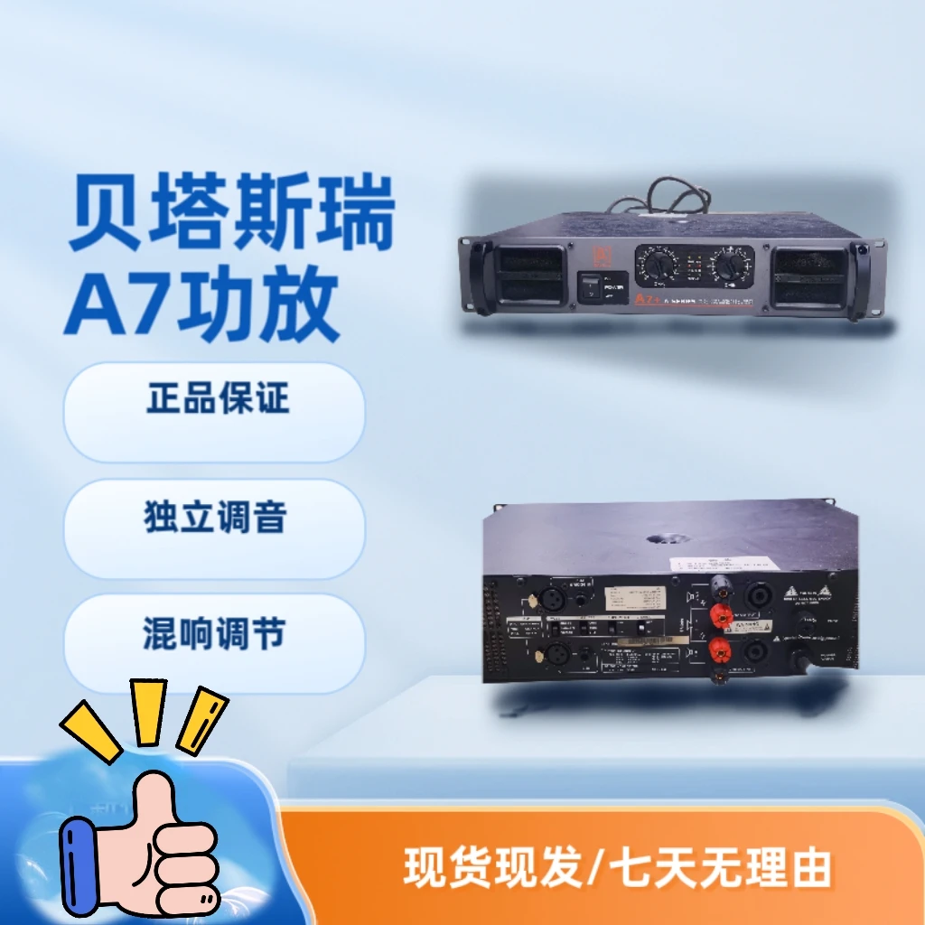 8新  不包邮二手贝塔斯瑞功放A7+ 成色实物拍摄