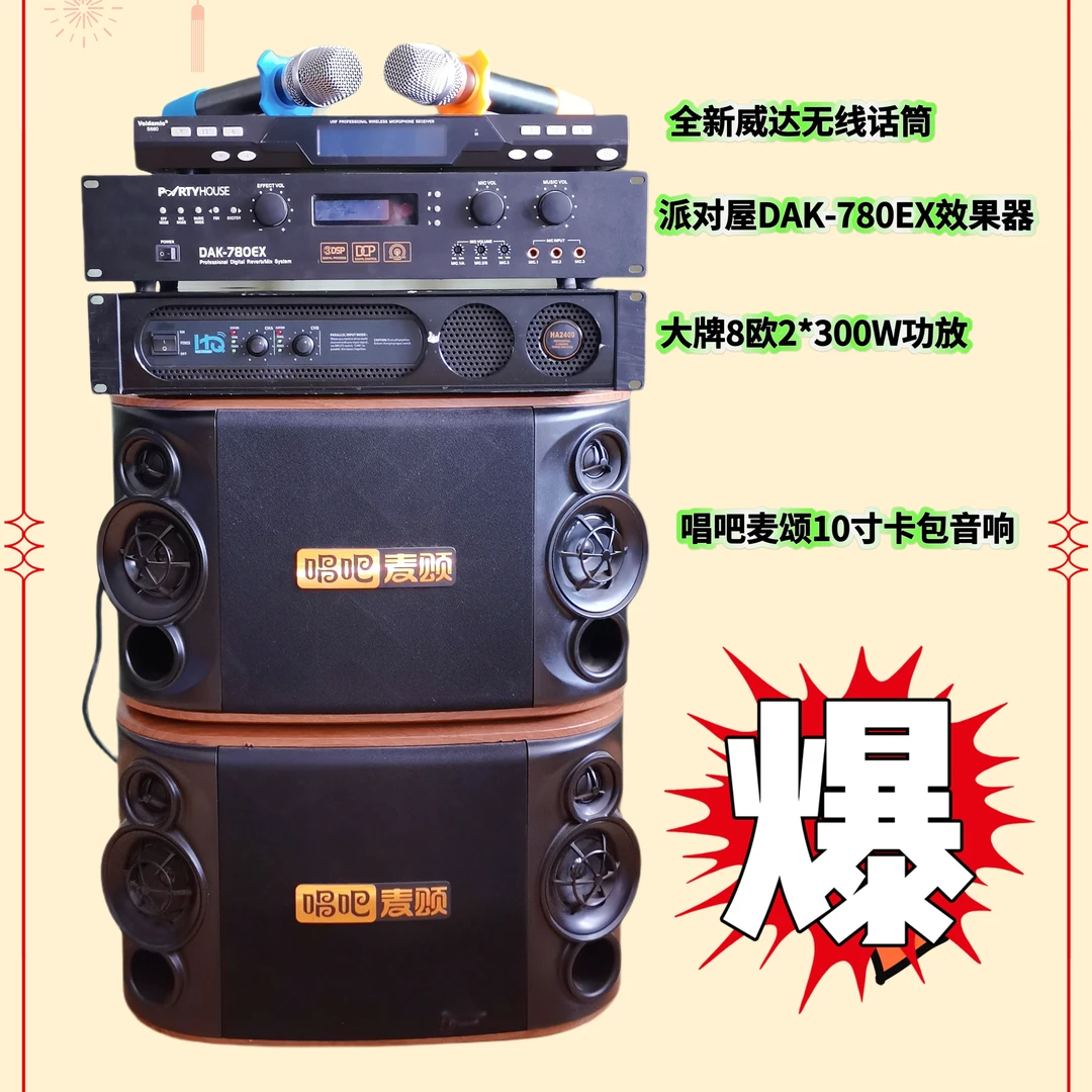 8新  不包邮爆款 唱吧麦颂10寸专业KTV卡包音响四件套带全新话筒