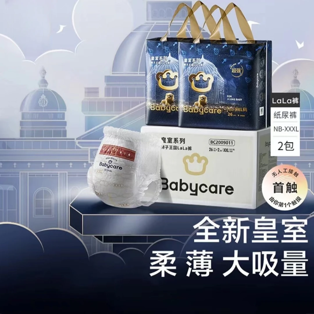 BBC皇室狮子王国弱酸纸尿裤新生儿亲肤超薄透气瞬吸学步裤拉拉裤