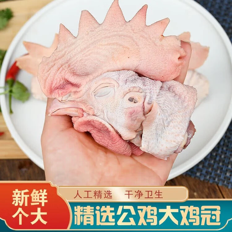 【大冠公鸡头】新鲜公鸡头特大号大鸡冠大个放养带冠子烧烤卤煮