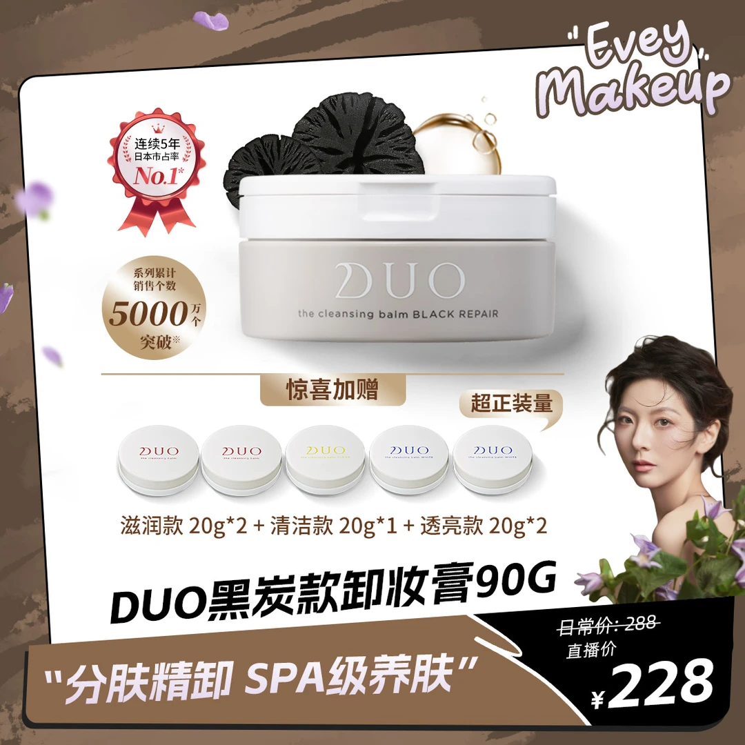 【以为专属】DUO/笛欧 黑炭款90g赠100g