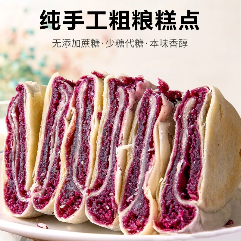 熙景源全麦紫薯芋泥饼早餐代餐零食芋头饼健康营养小吃休闲食笋1g