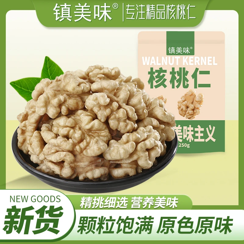 镇美味生核桃仁新货新鲜原味大核桃肉儿童孕妇零食坚果笋1g