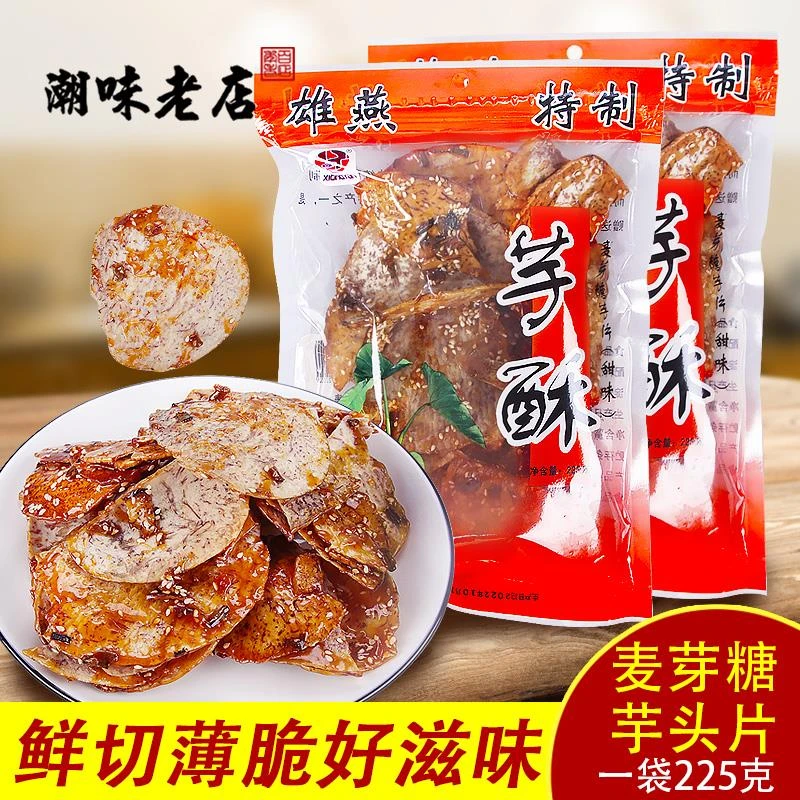 芋头酥雄燕芋酥潮汕小吃甜芋片香芋头办公室小零食潮汕特产笋1g