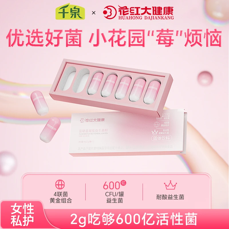 千泉花红大健康富硒蔓越莓益生菌粉成人大人女性益生菌官方正品