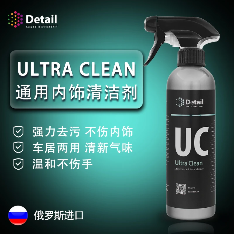 Detail德特UC内饰多功能清洗剂黑白车内饰清洁通用护理进口品质
