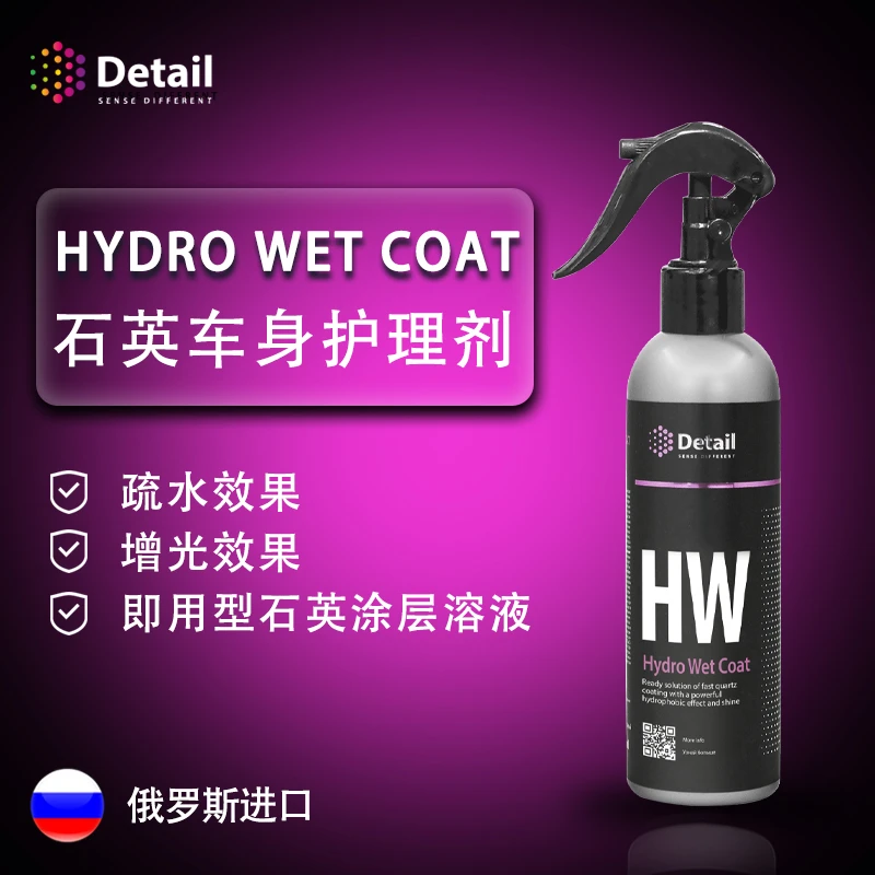 石英防水涂层 具有强大疏水效果和增光效果的即用型石英涂层溶液