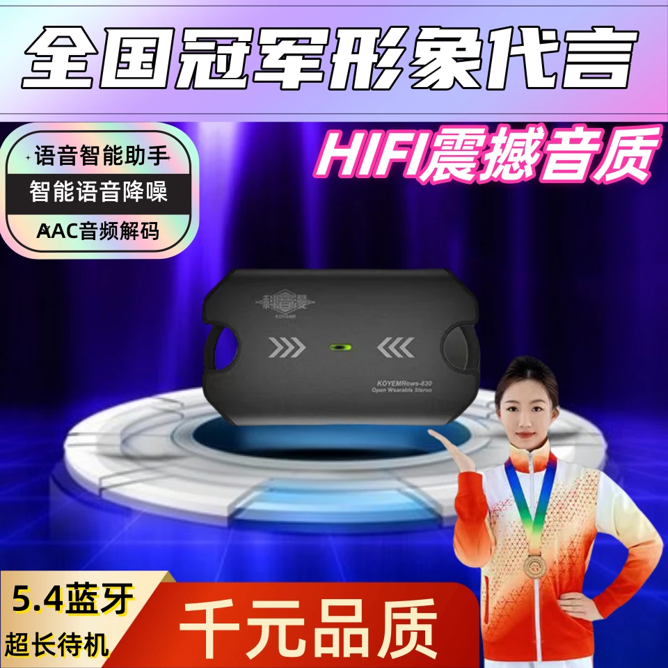 【科音漫】OWS全新升级挂耳式蓝牙耳机 防水防汗 智能降噪 超长续航