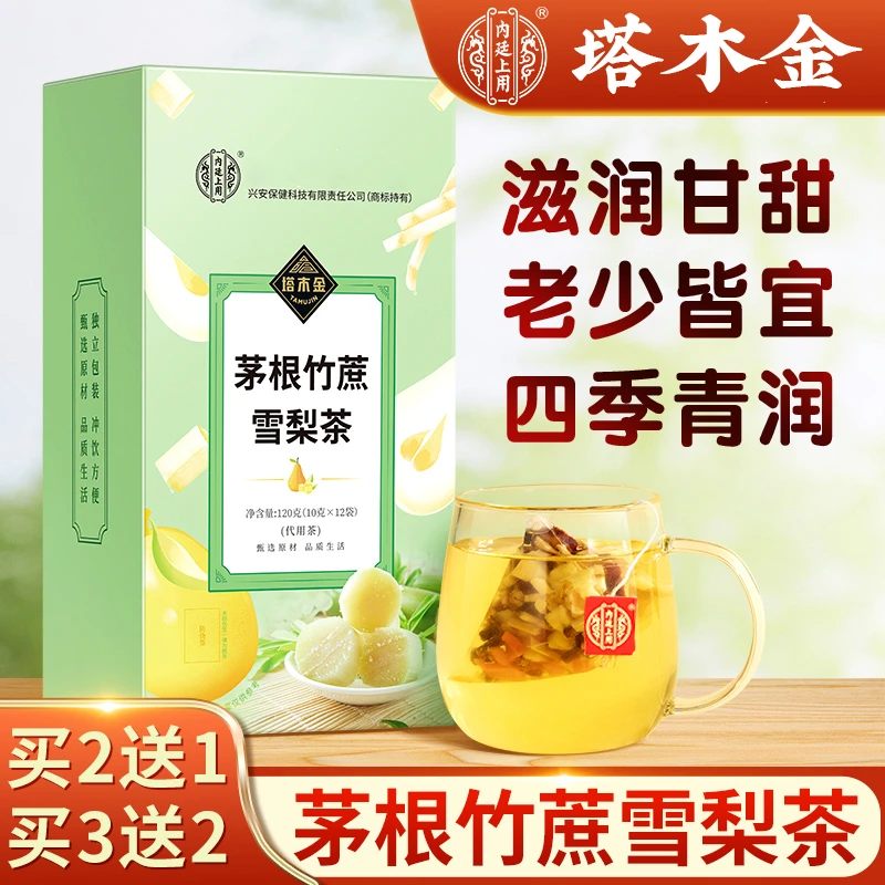 塔木金竹蔗茅根雪梨茶易燥清甜不腻广式糖水草本凉茶老少皆宜