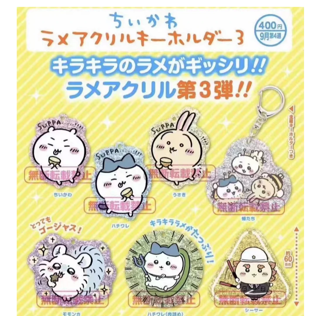 chiikawa闪亚克力钥匙扣2弹3弹全7款