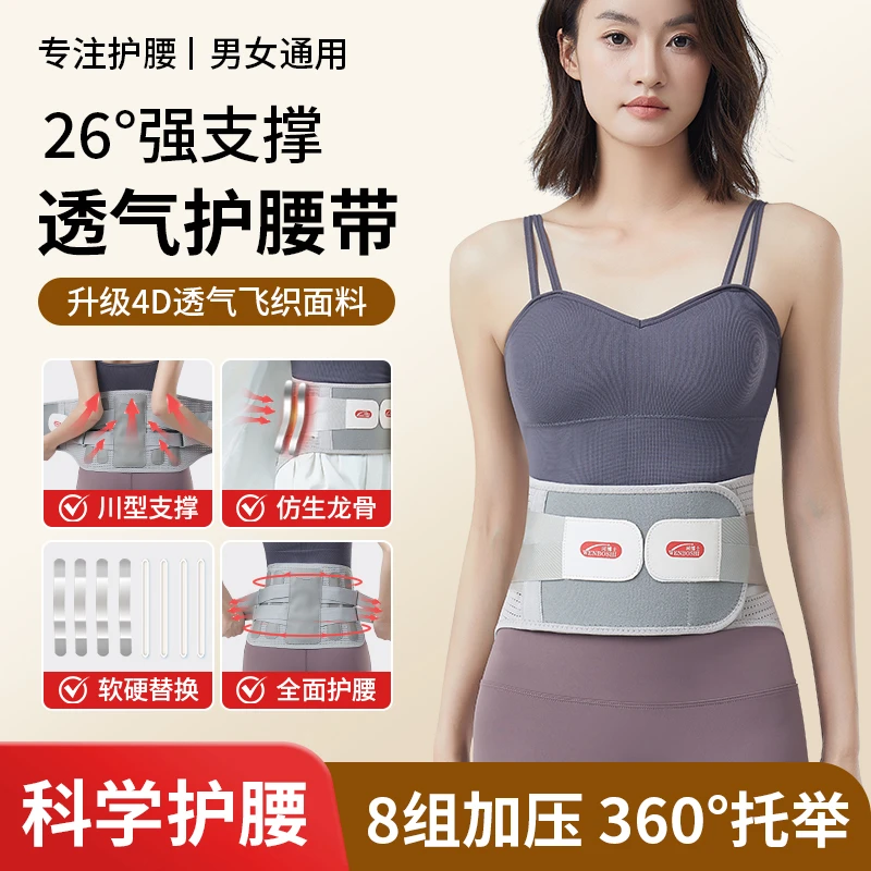 【仿生龙骨钢板护腰带】腰部支撑护腰带透气男女款护腰保暖矫姿神器