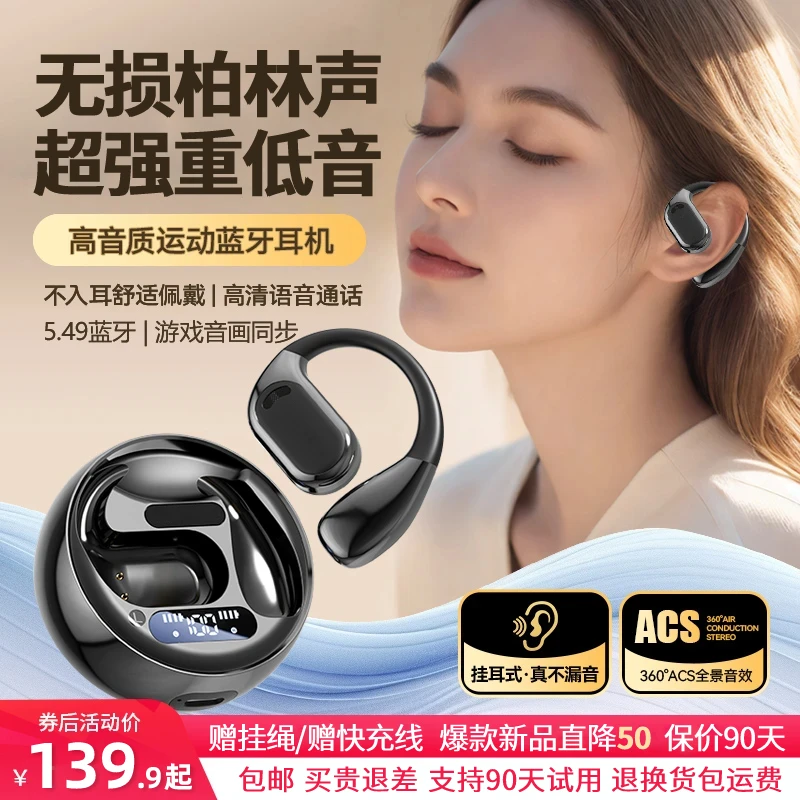 蓝牙耳机无线不入耳骨传导2024年新款挂耳式男女士专用降噪高音质
