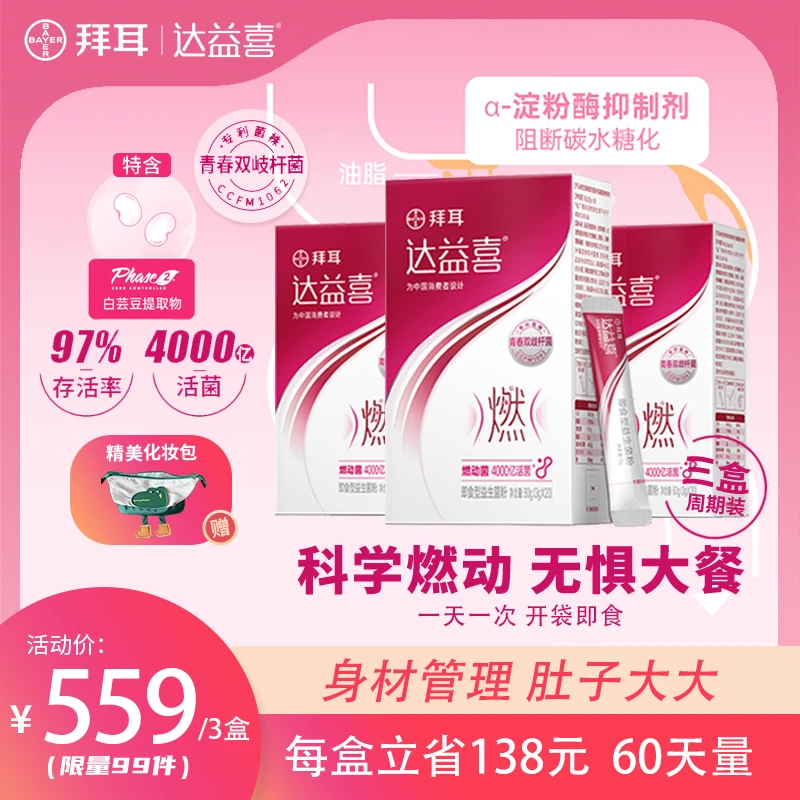 达益喜燃动菌益生菌白芸豆活性菌【有效期2025年3月】