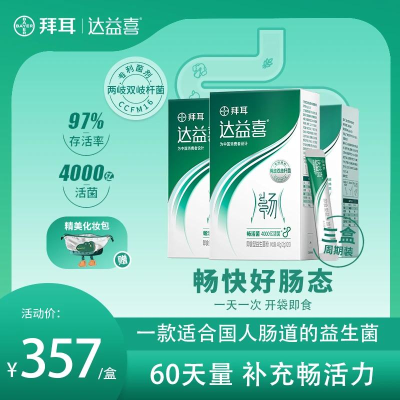 达益喜达益喜畅活菌活性成人菌双歧杆菌专利菌【有效期2025年3月】